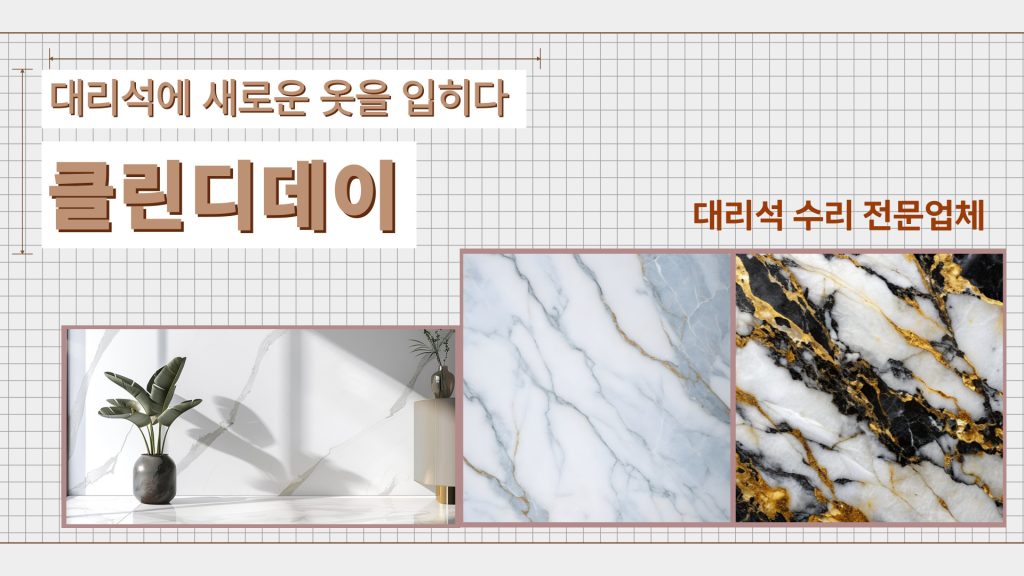 대리석 수리 사례 1